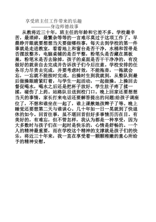 享受班主任工作带来的乐趣