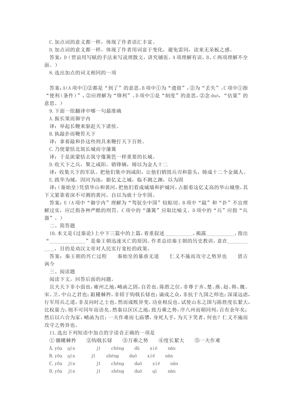 [同步练习]第10课过秦论_第2页
