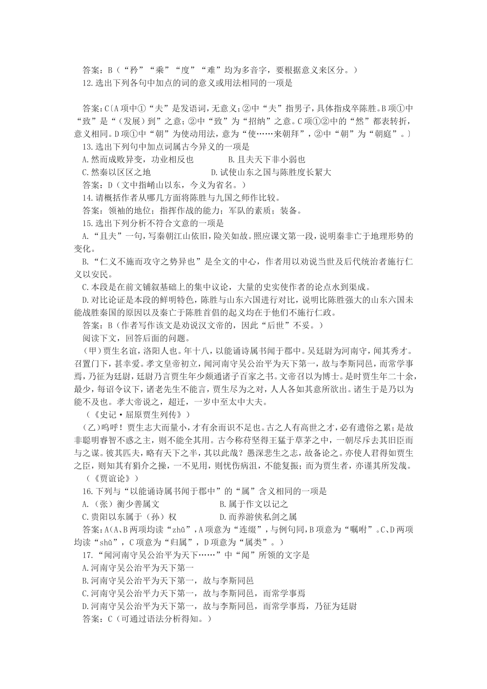 [同步练习]第10课过秦论_第3页