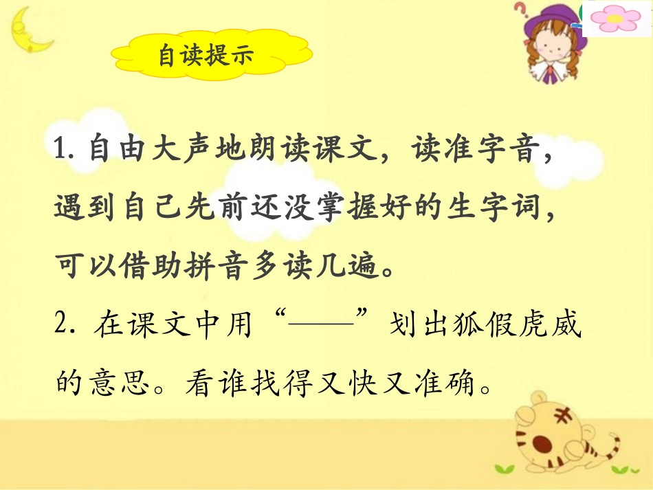 《狐假虎威》PPT第二课时_第3页