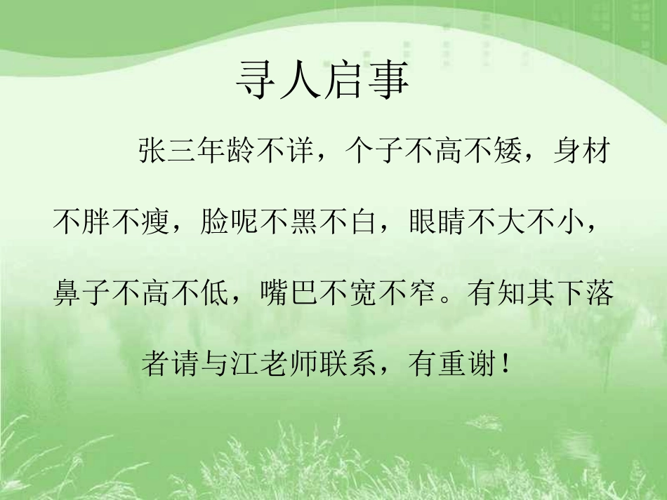 描写让人物鲜活_第2页