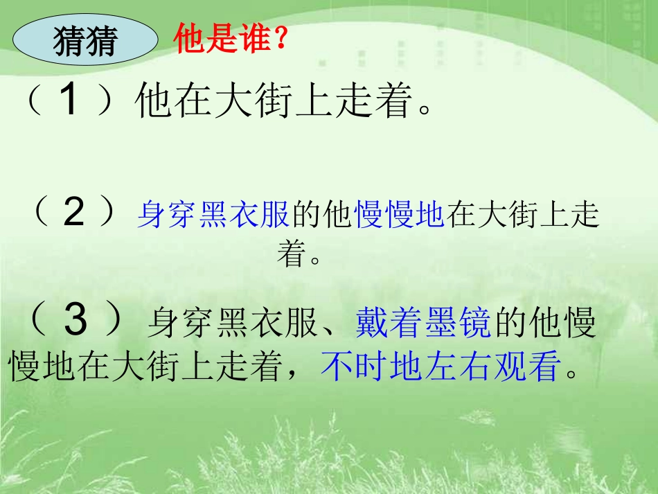 描写让人物鲜活_第3页