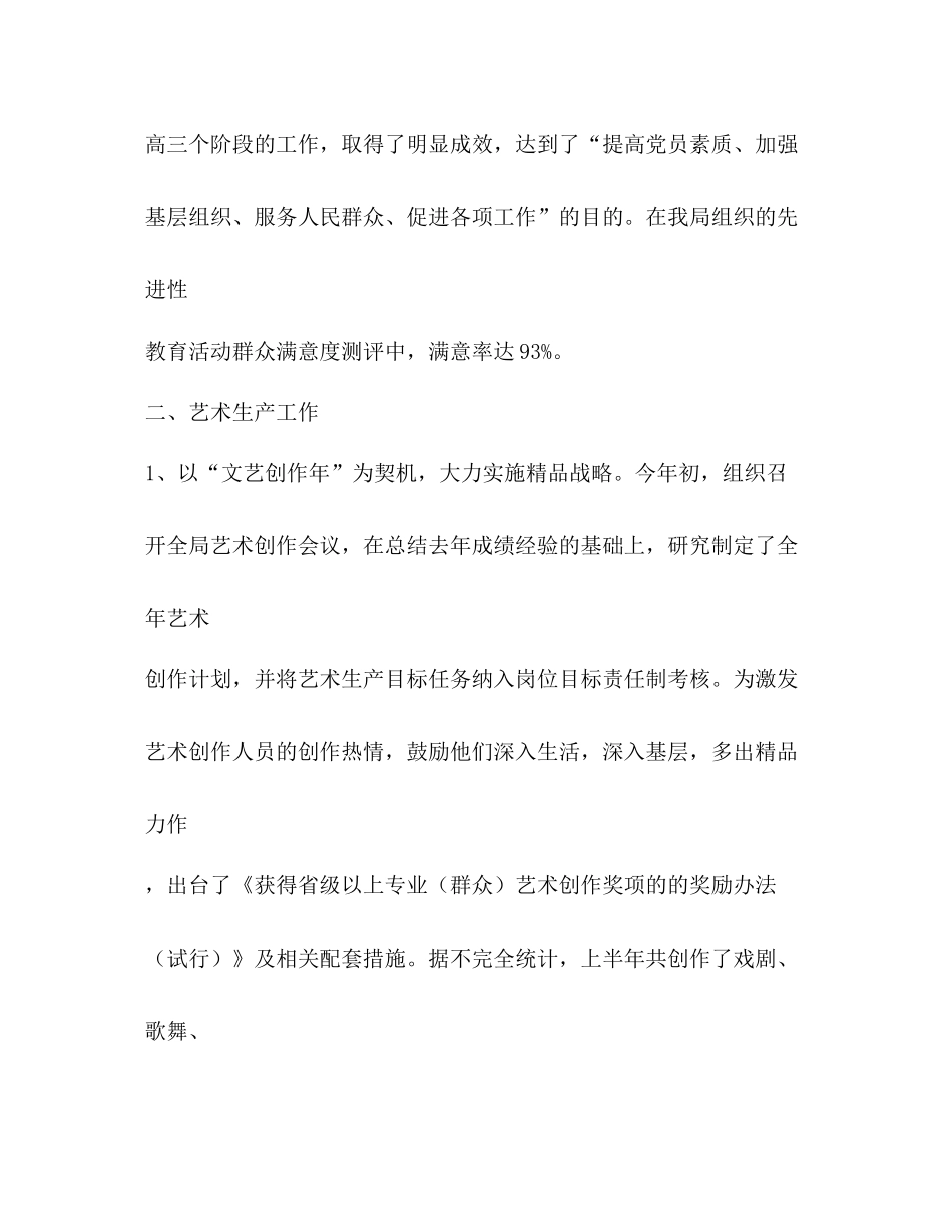 文化局年度上半年工作总结_第3页