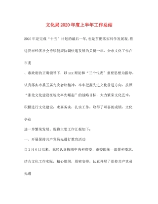 文化局年度上半年工作总结