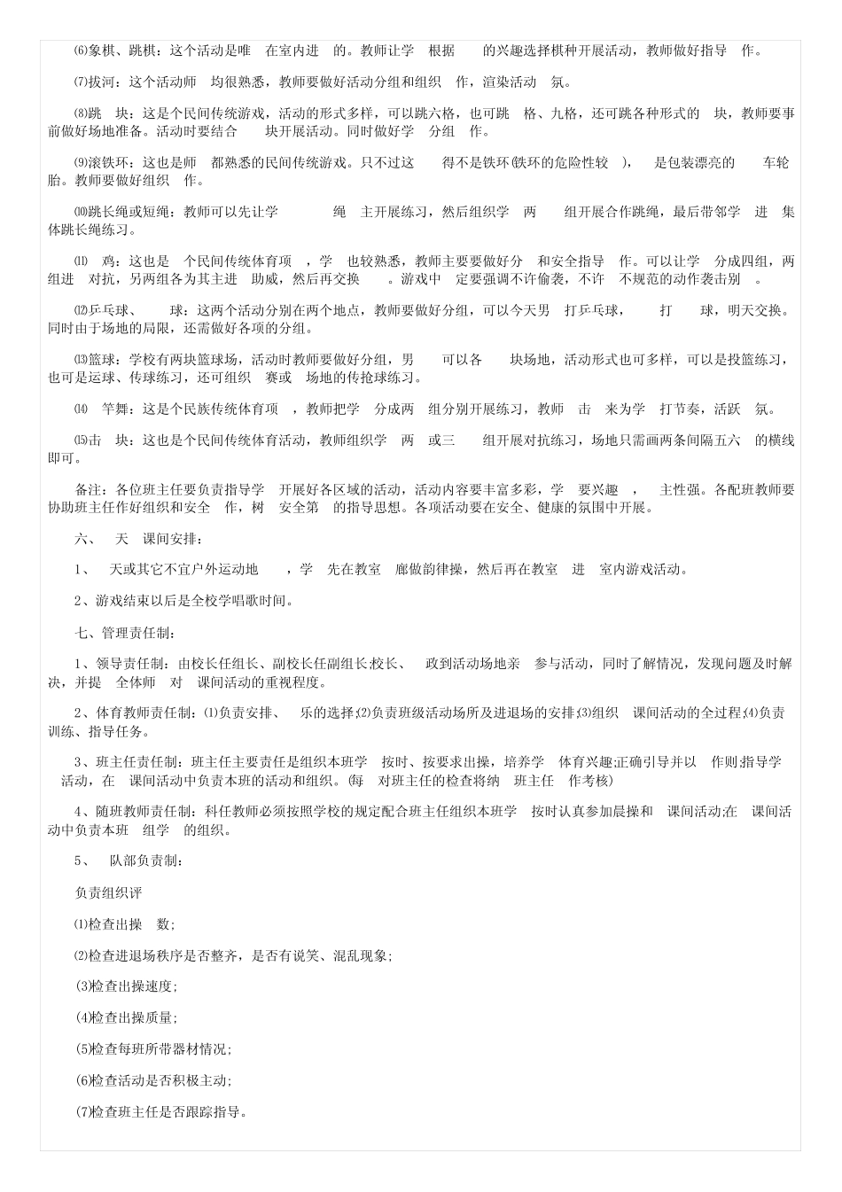 小学生冬季户外活动方案5篇 _第2页