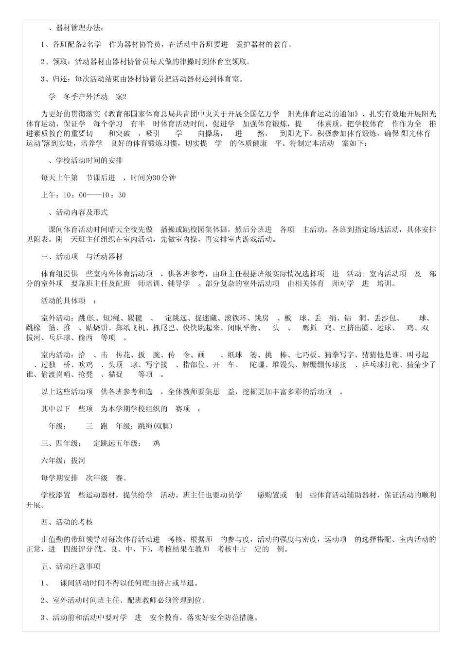 小学生冬季户外活动方案5篇 _第3页