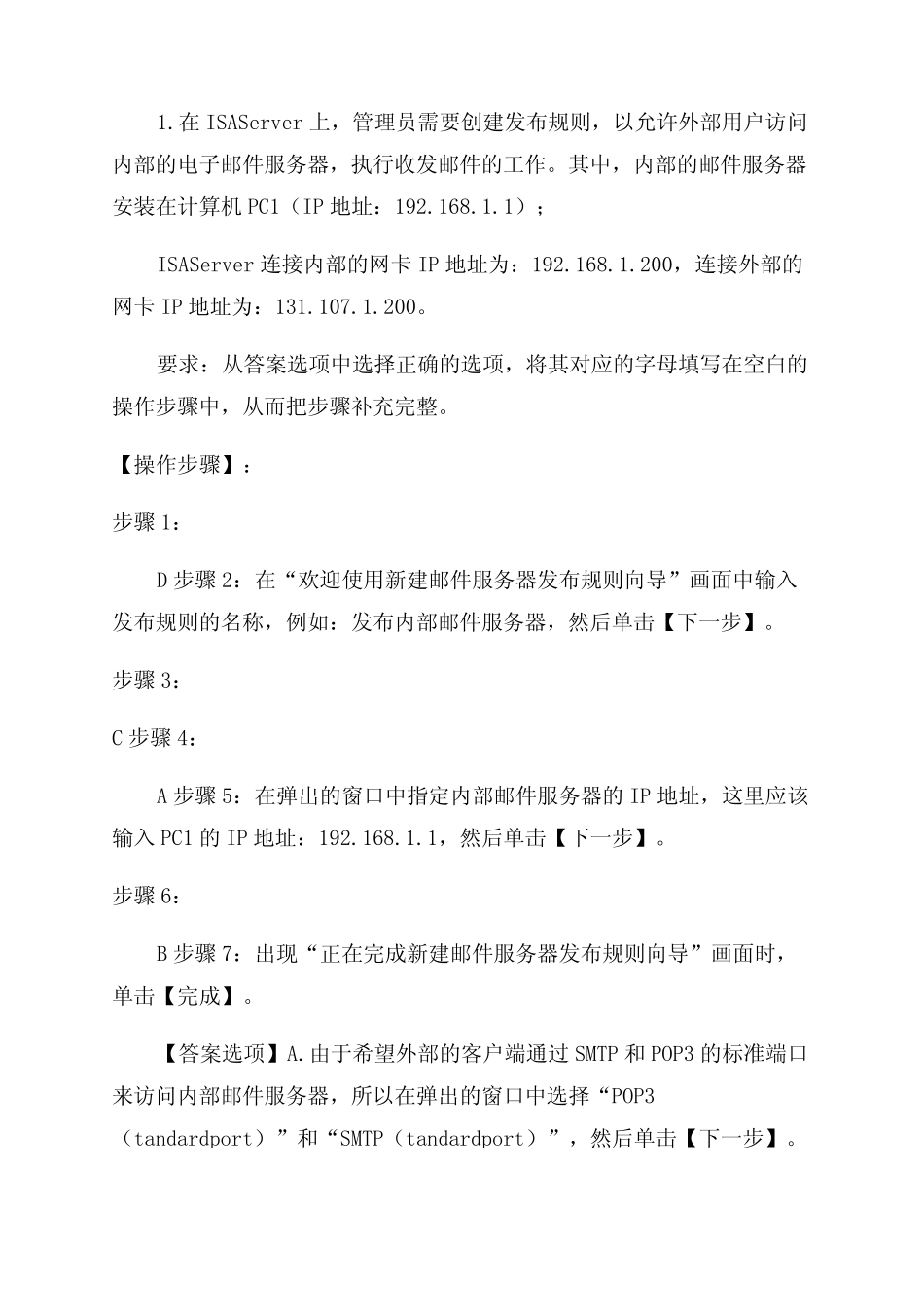 (精华版)国家开放大学电大《网络系统管理与维护》机考2套真题题库及_第3页