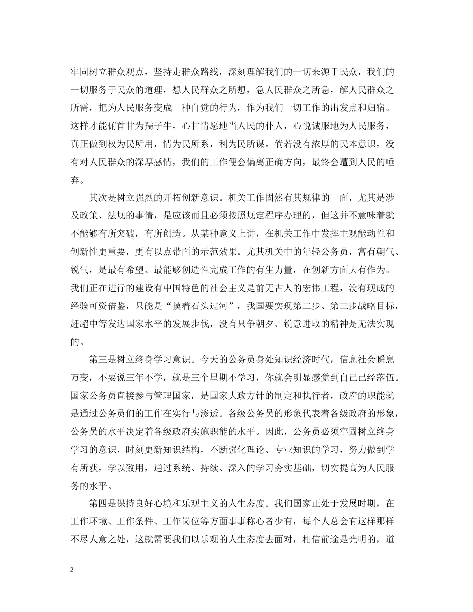 新录用公务员初任培训总结_第2页