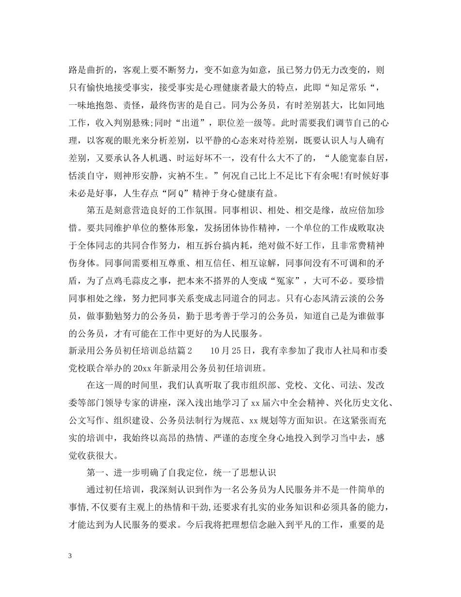 新录用公务员初任培训总结_第3页