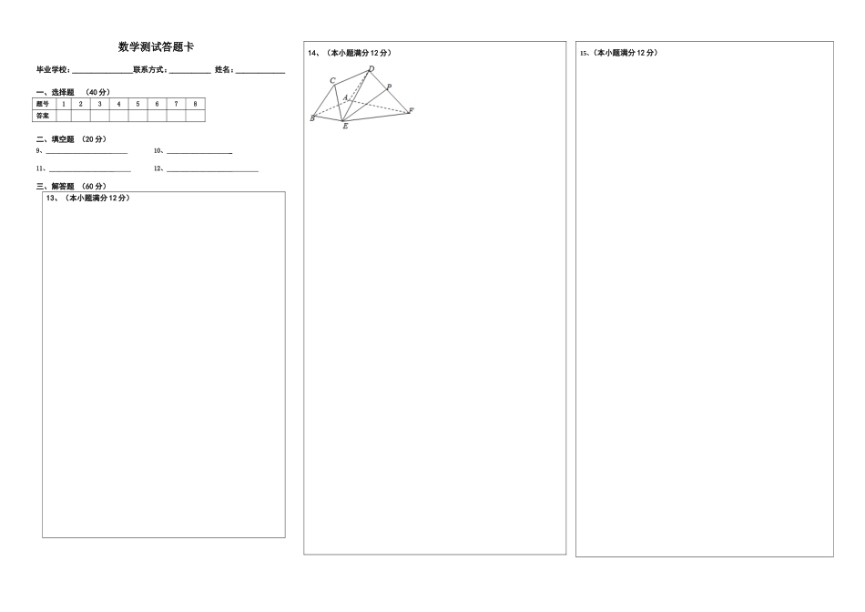 数学测试答题卡_第1页
