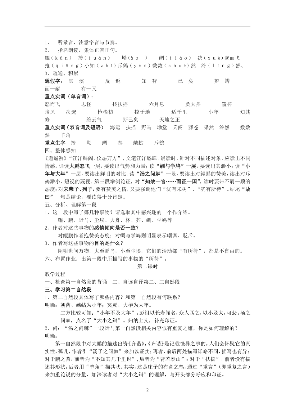 《逍遥游》教案_第2页