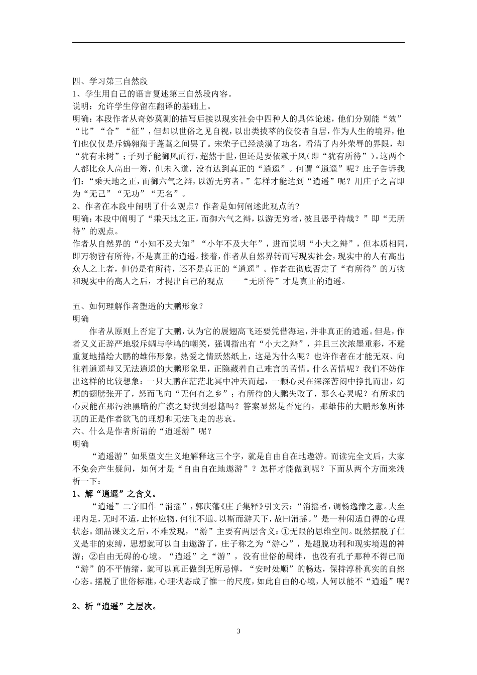 《逍遥游》教案_第3页