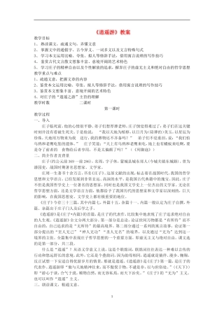 《逍遥游》教案