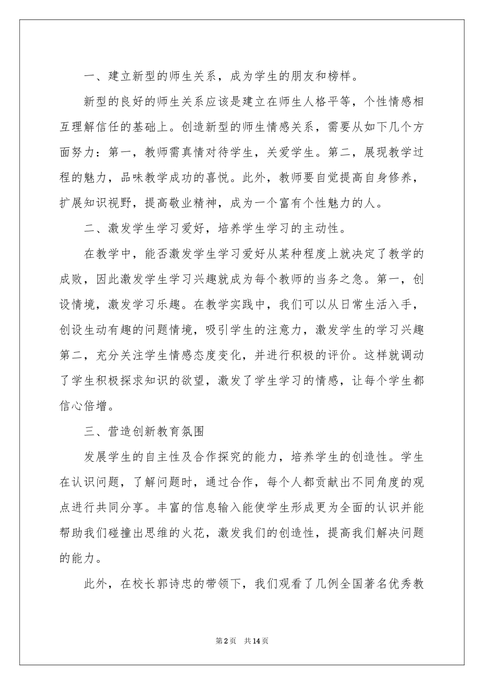 暑期培训体会心得模板锦集六篇_第2页