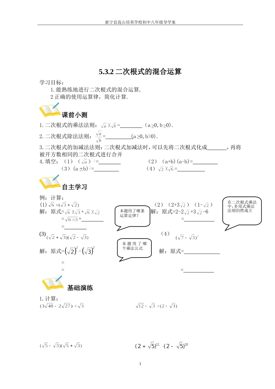 二次根式的混合运算_第1页