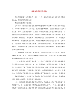 省委宣传思想工作总结