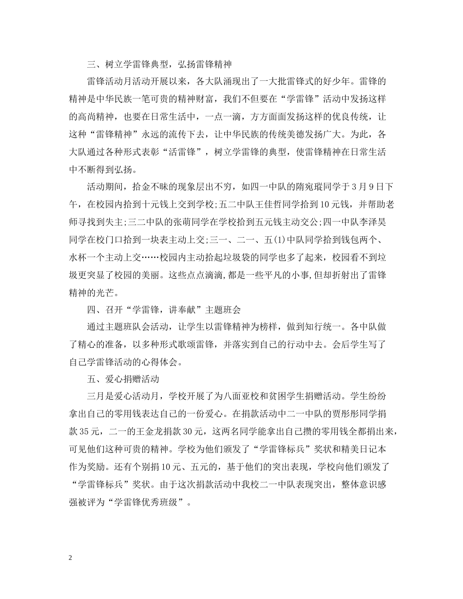 小学生学习雷锋的总结_第2页