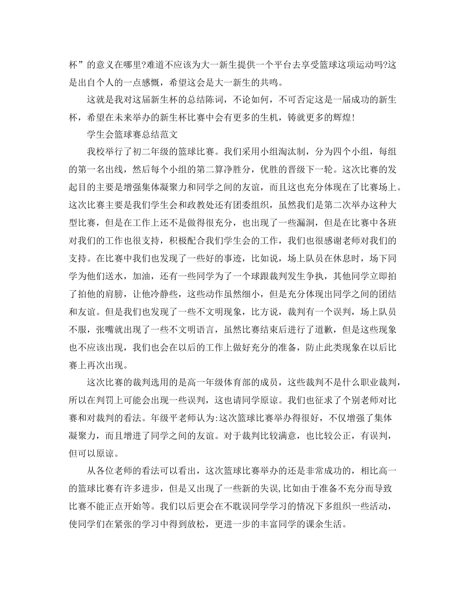 学生会篮球赛个人总结_第2页