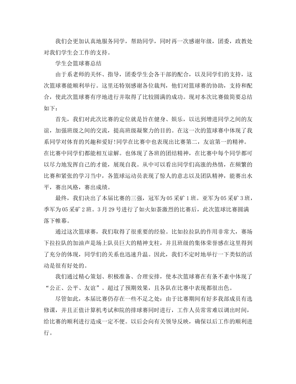 学生会篮球赛个人总结_第3页