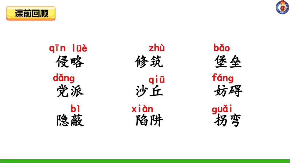 -冀中的地道战-第二课时 ()_第1页