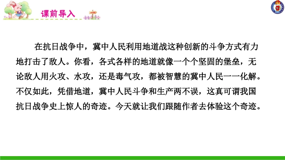 -冀中的地道战-第二课时 ()_第2页