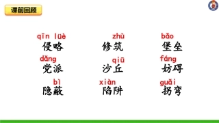 -冀中的地道战-第二课时 ()