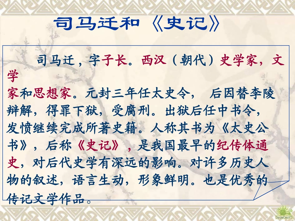 《项羽之死》精品课件_第3页