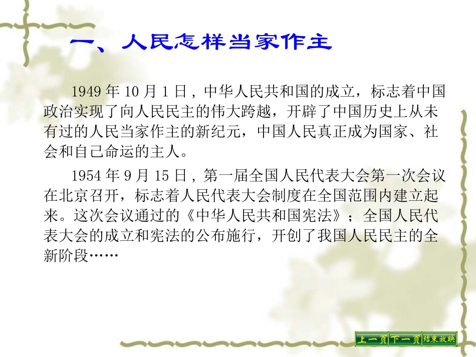 人民当家作主的法治国家 (2)_第2页