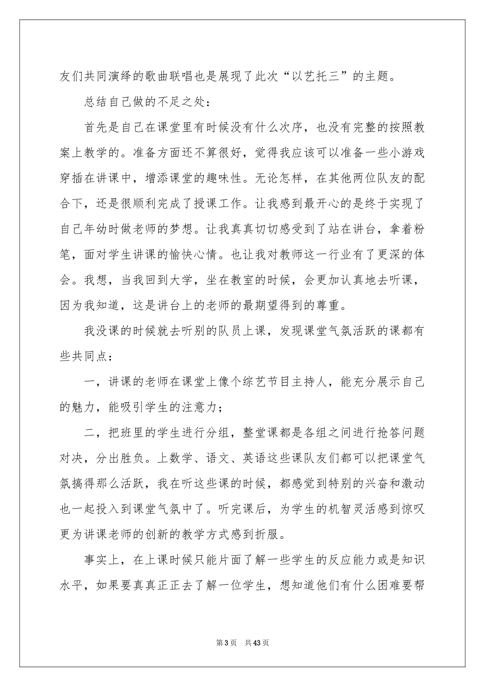 暑期三下乡支教实践报告_第3页