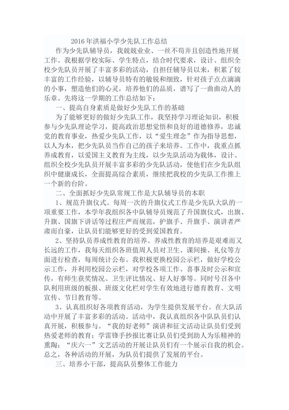 少先队工作总结_第1页