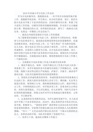 少先队工作总结