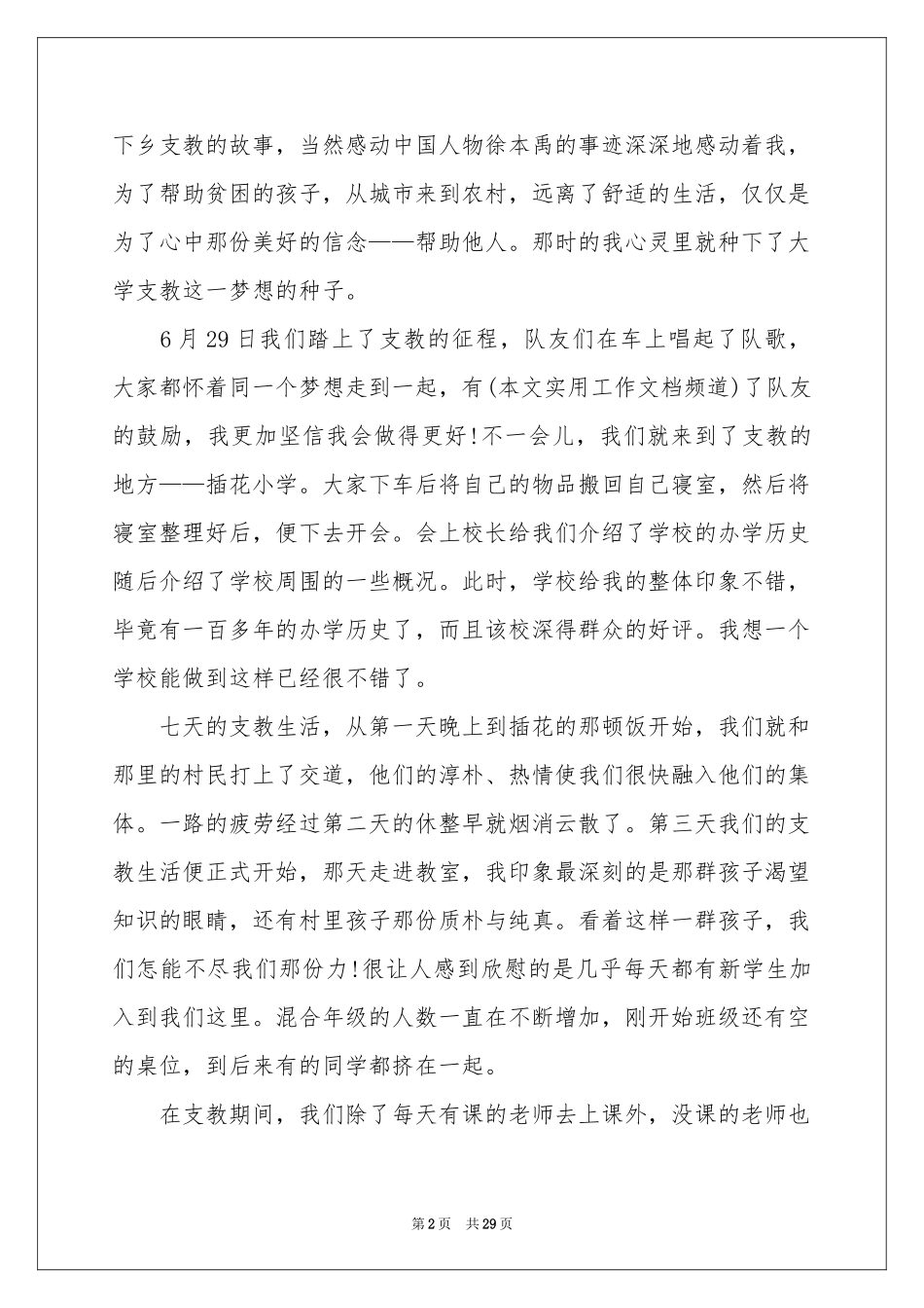 暑期三下乡支教社会实践报告_第2页