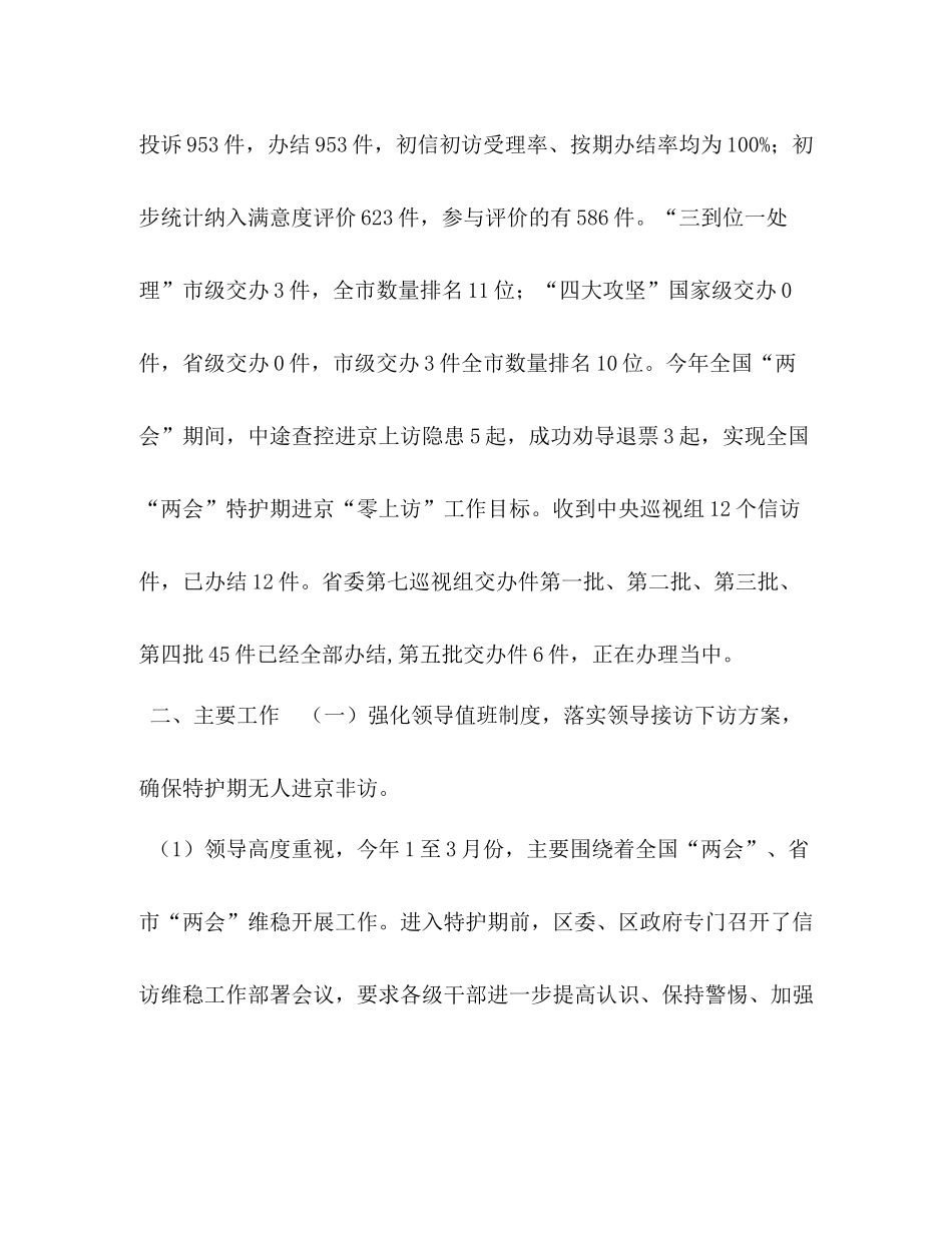 【区信访局年度信访工作总结2】信访局_第2页