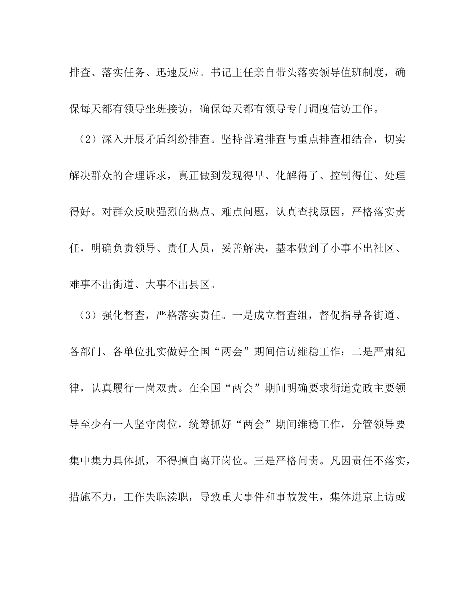 【区信访局年度信访工作总结2】信访局_第3页