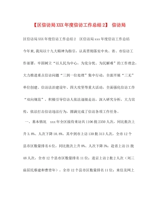 【区信访局年度信访工作总结2】信访局