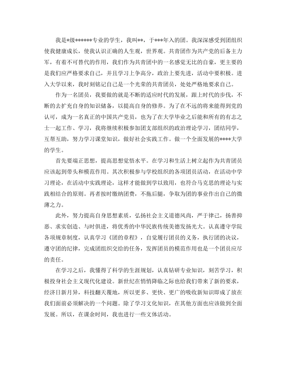 团员优秀的自我评价范文_第3页