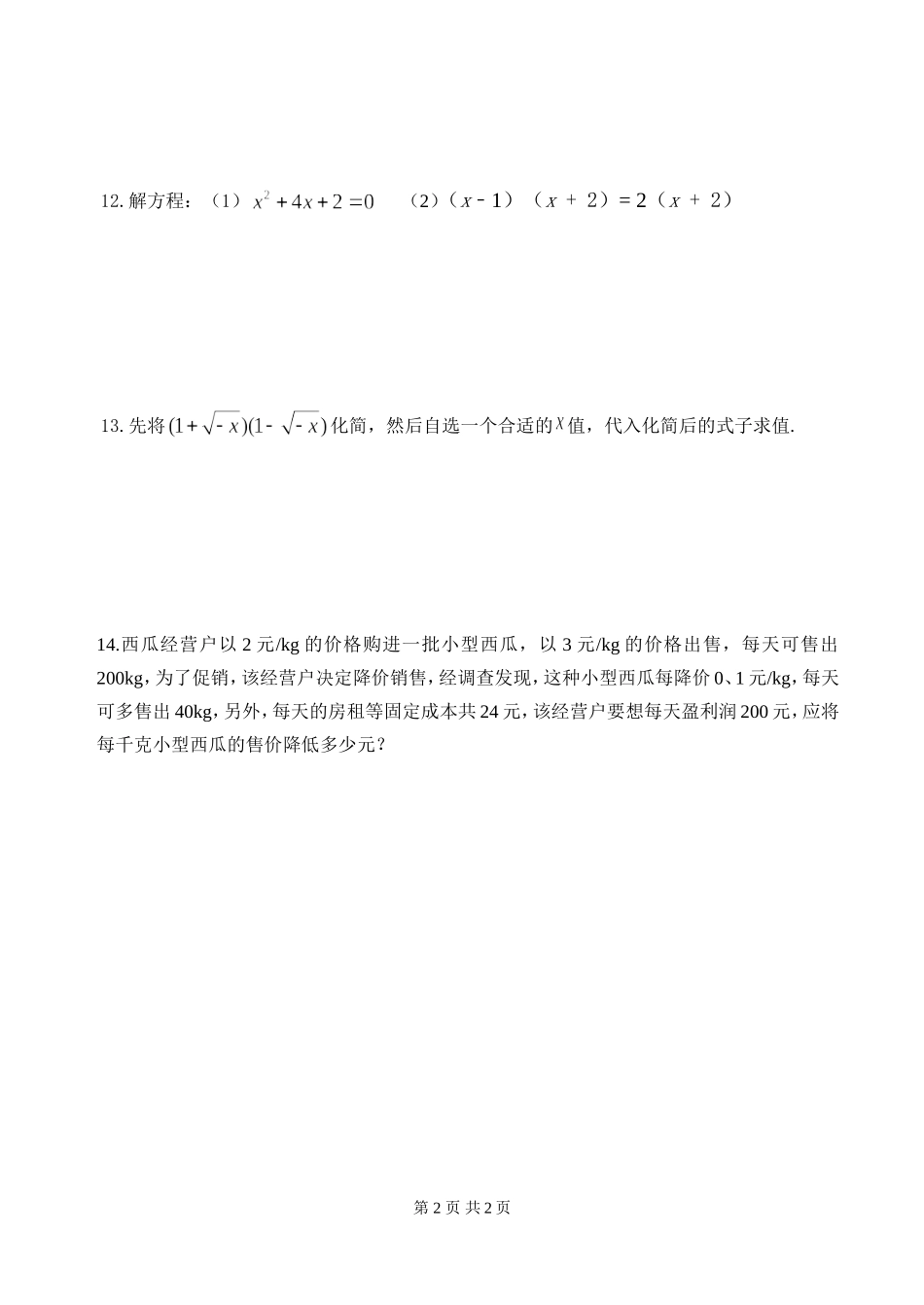 国庆作业（2）_第2页