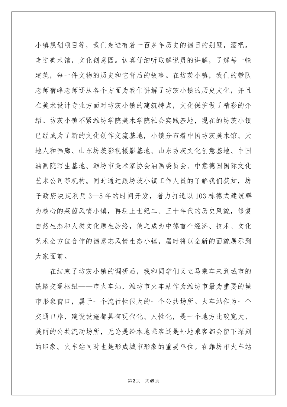 暑期三下乡社会实践报告(15篇)_第2页