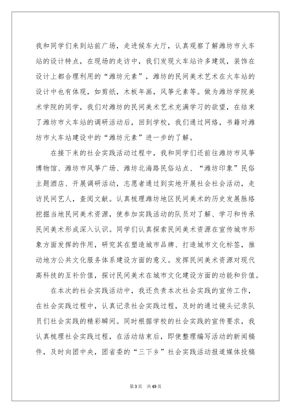 暑期三下乡社会实践报告(15篇)_第3页