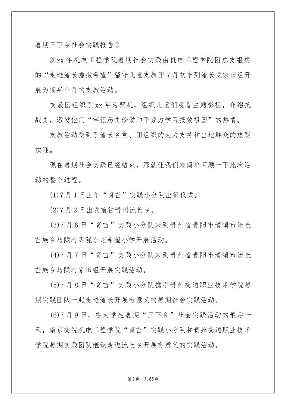 暑期三下乡社会实践报告_第2页