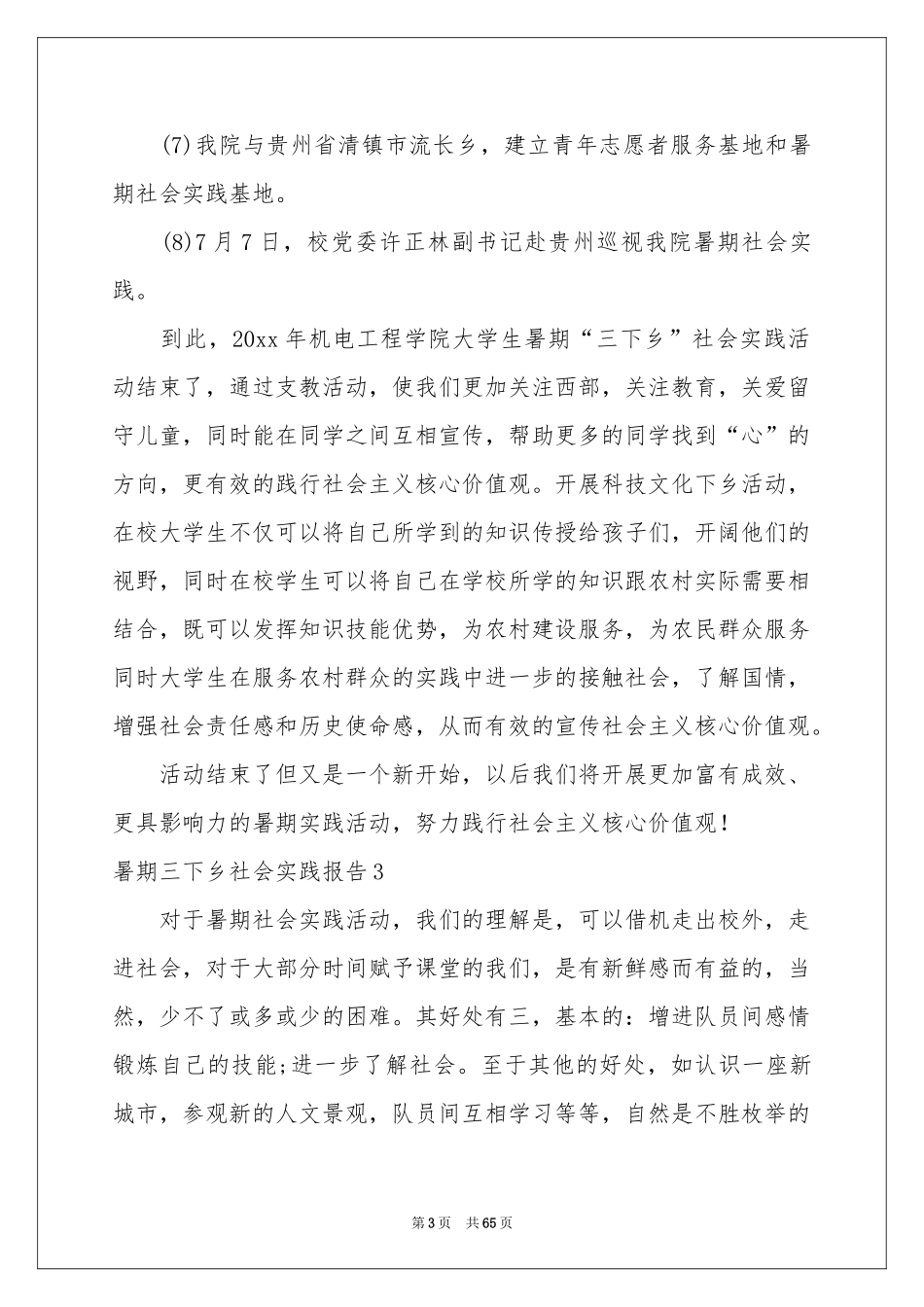 暑期三下乡社会实践报告_第3页