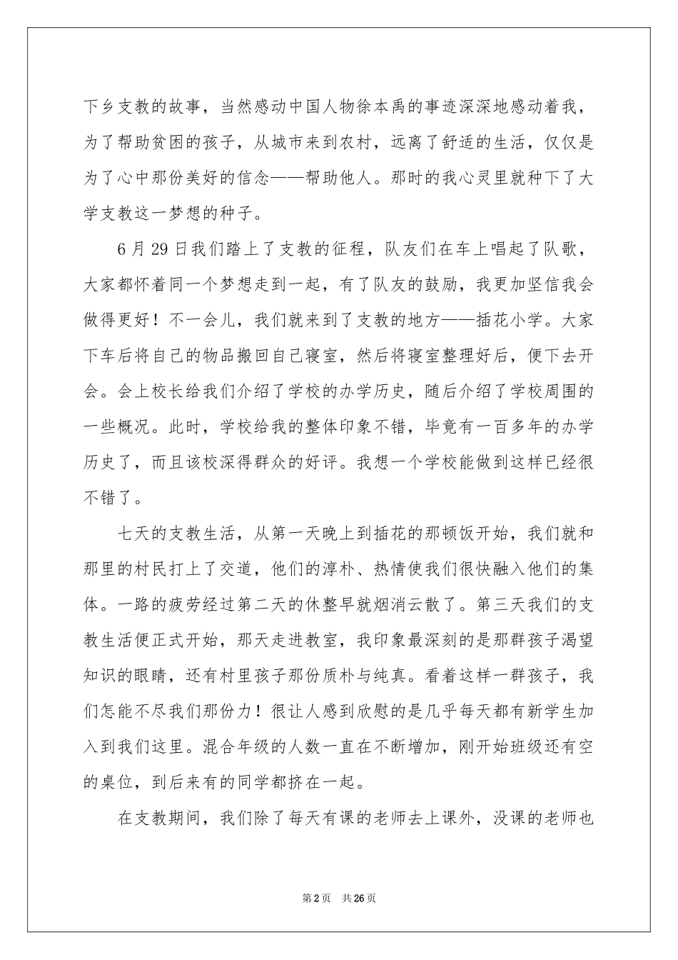 暑期三下乡支教社会实践报告9篇_第2页