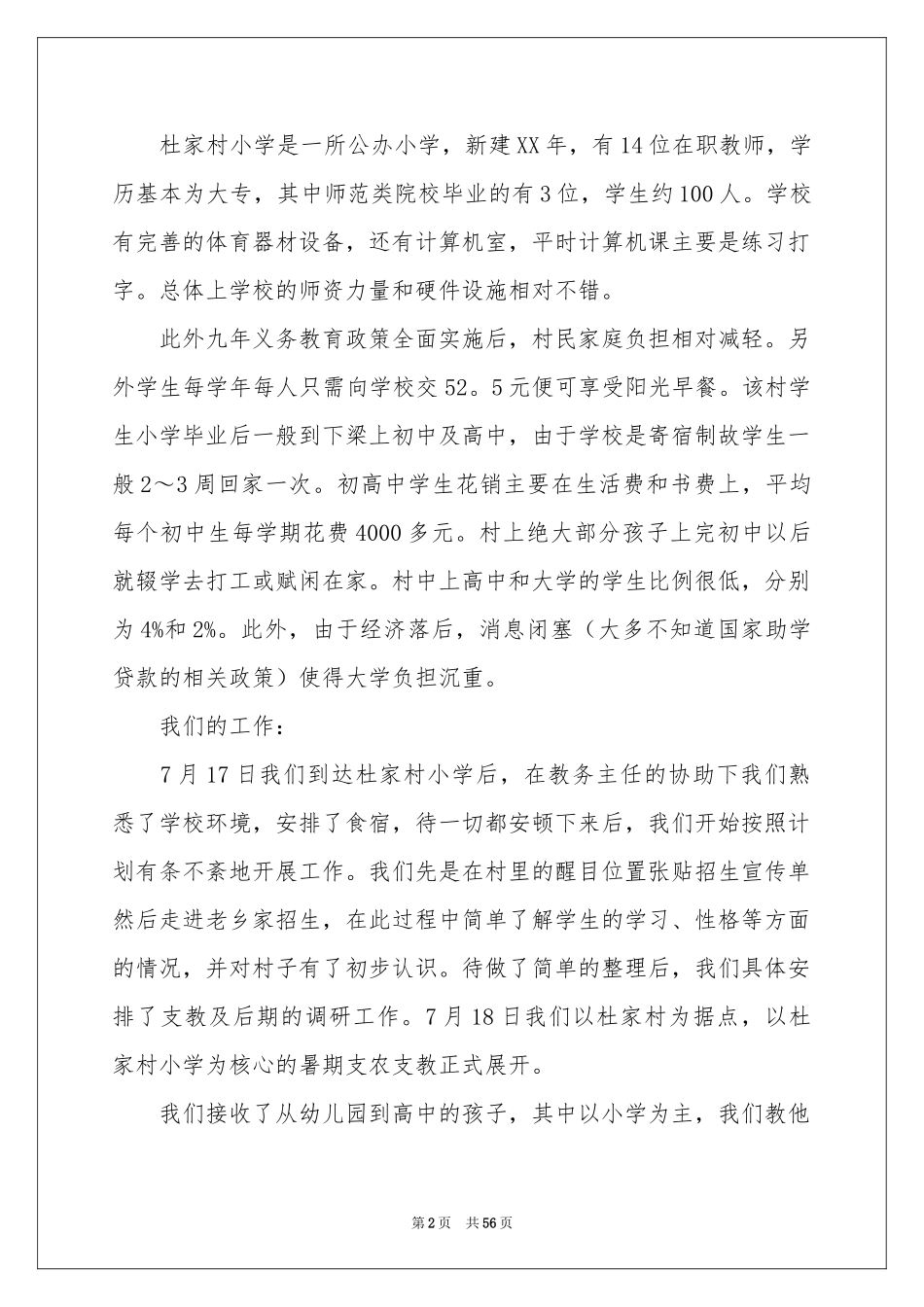 暑期三下乡社会实践报告15篇_第2页