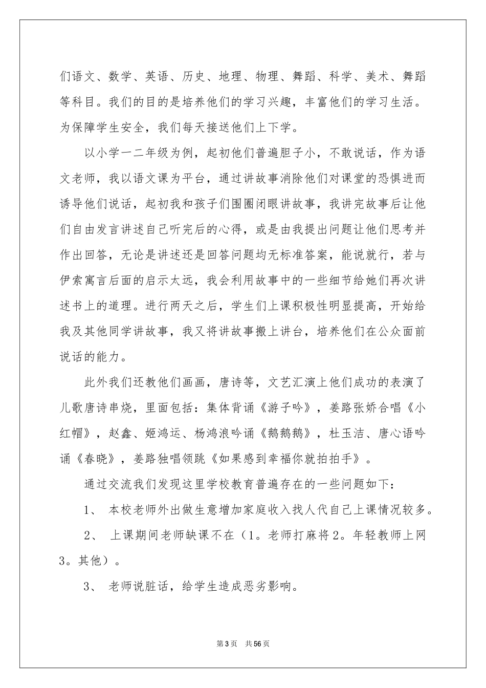 暑期三下乡社会实践报告15篇_第3页