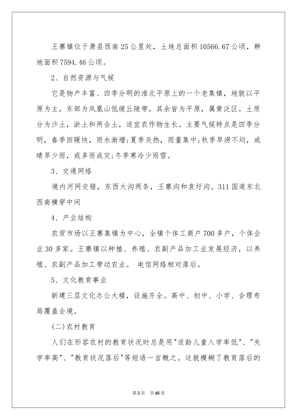 暑期三下乡实践体会心得_第2页