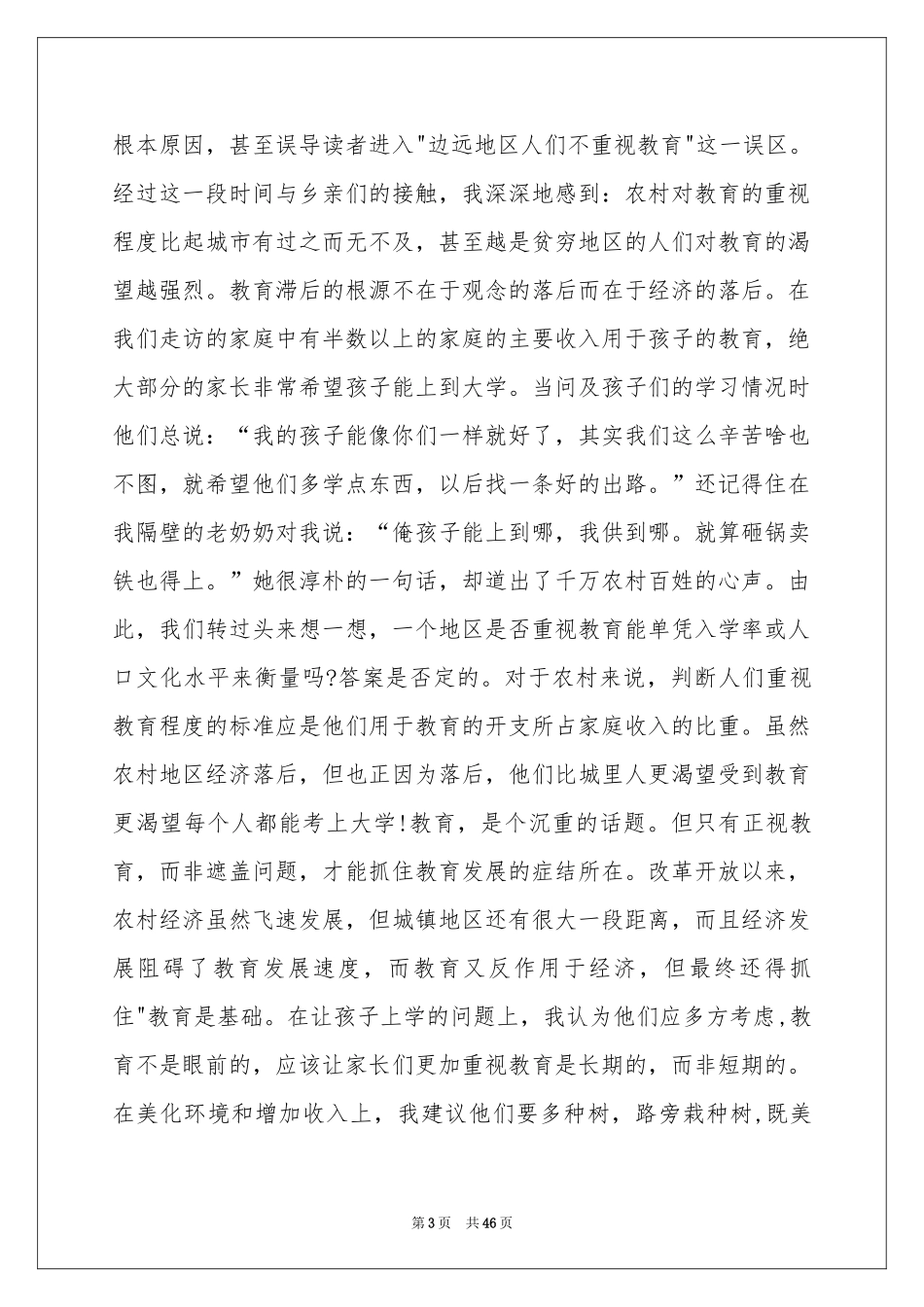 暑期三下乡实践体会心得_第3页