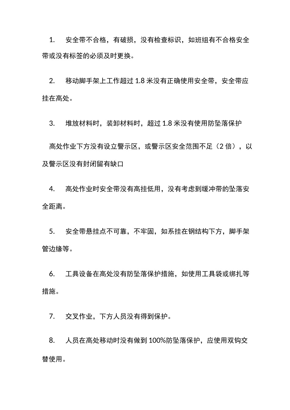 施工现场安全常见通病_第2页