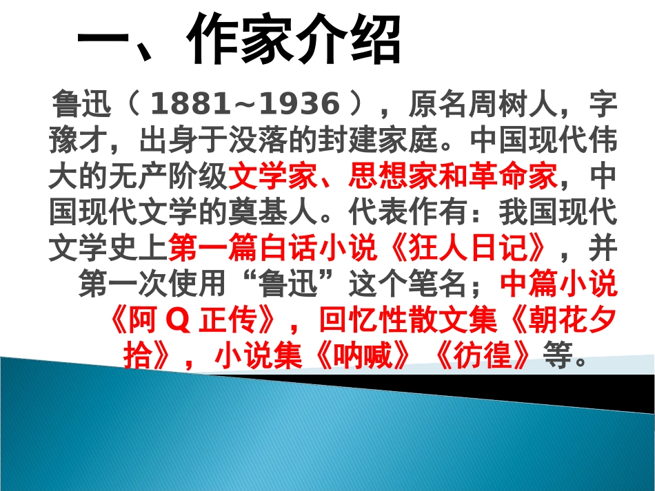 名著导读《朝花夕拾》 (2)_第2页