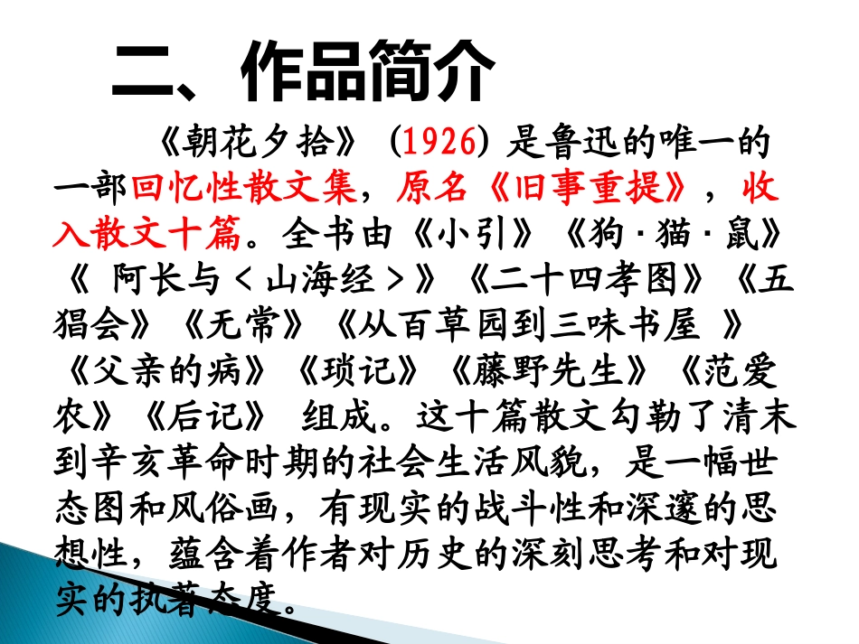 名著导读《朝花夕拾》 (2)_第3页