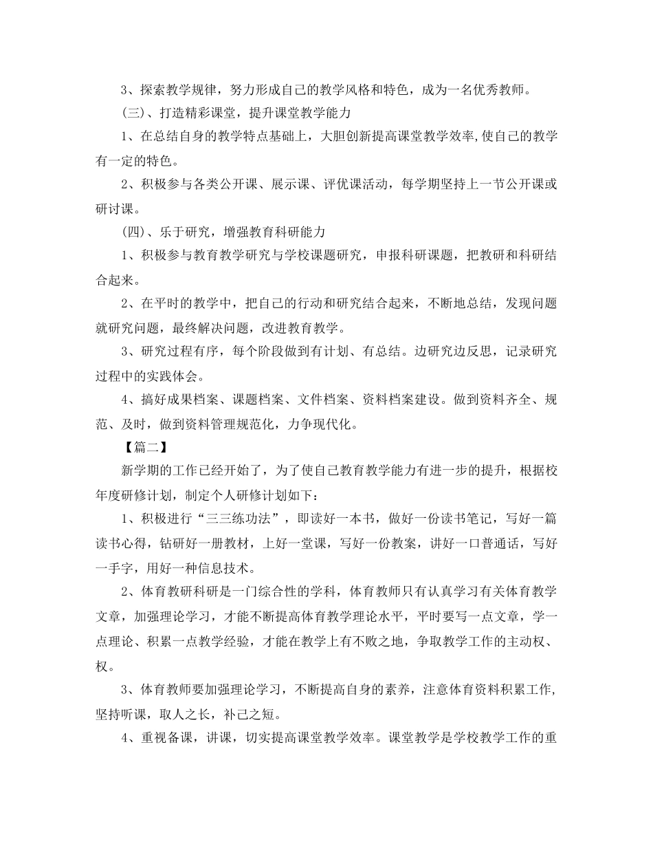 体育教师培训个人研修计划书 _第3页